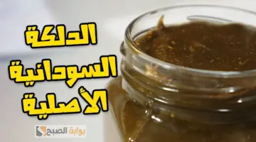 الدلكة السودانية