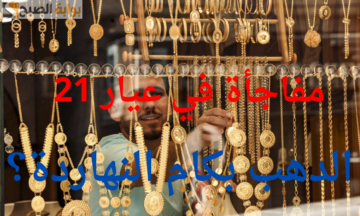 سعر الذهب في مصر اليوم الثلاثاء 7 مايو 2024.. وتوقعات الفترة المقبلة
