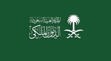 الديوان الملكي السعودي