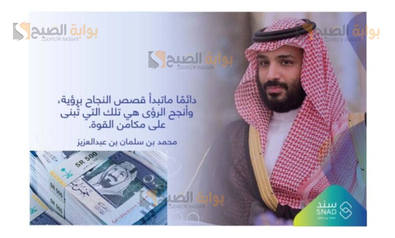 الديوان الملكي.. خطوات الحصول على دعم سند محمد بن سلمان 5 الديوان الملكي.. خطوات الحصول على دعم سند محمد بن سلمان