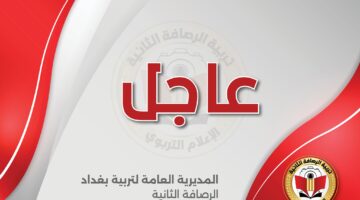 الرصافة 2