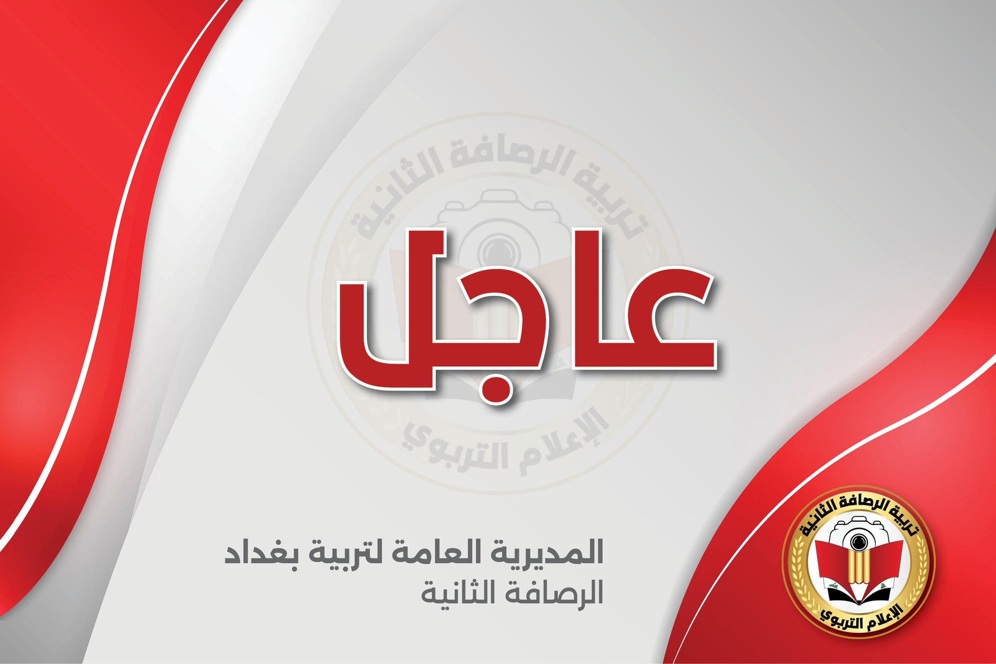"الشهادة الابتدائية" استعلام مُباشر.. نتائج السادس الابتدائي 2024 البصرة، كركوك موقع نتائجنا 2 “الشهادة الابتدائية” استعلام مُباشر.. نتائج السادس الابتدائي 2024 البصرة، كركوك موقع نتائجنا
