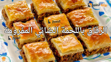 “أحلى طعم في العيد الكبير” .. طريقة عمل الرقاق باللحمة الضاني المفرومة