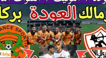 الزمالك ونهضة بركان 7