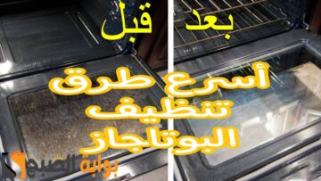 سيعود مثل الجديد.. السر السحري للتخلص من دهون فرن البوتاجاز