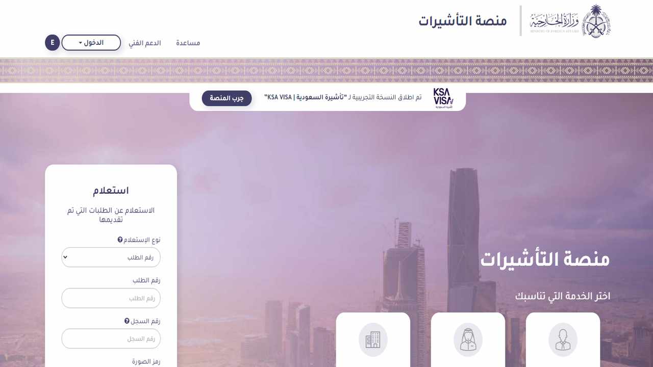 السعوديه تعلن حالة إيقاف التأشيرات العائلية في هذه الحالة 1445