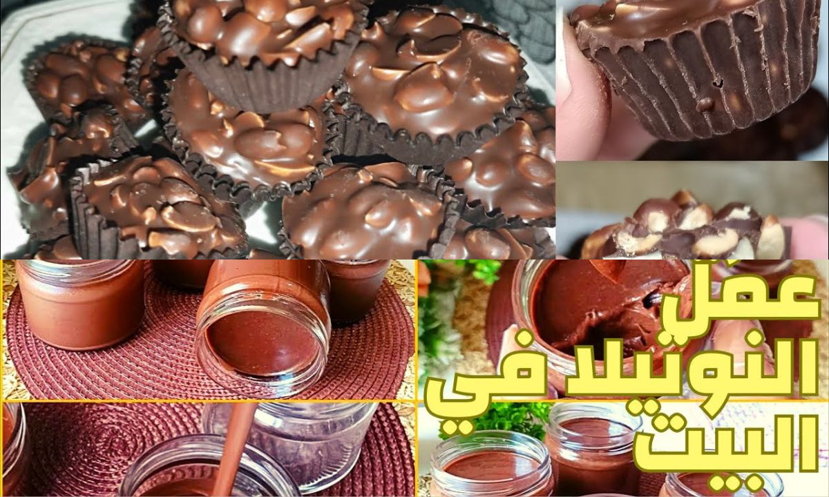 طريقة عمل الشوكولاتة بالفول السوداني والنوتيلا الشهية في المنزل لتحلية اليوم 5 طريقة عمل الشوكولاتة بالفول السوداني والنوتيلا الشهية في المنزل لتحلية اليوم