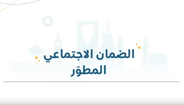الضمان الاجتماعي المطور استعلام برقم الهوية sbis hrsd gov sa