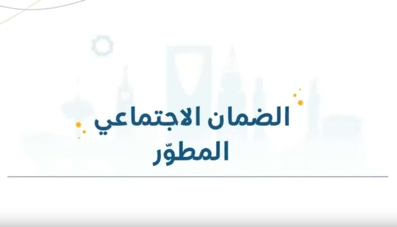 الضمان الاجتماعي المطور استعلام برقم الهوية sbis hrsd gov sa 5 الضمان الاجتماعي المطور استعلام برقم الهوية sbis hrsd gov sa