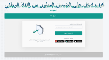 الضمان الاجتماعي المطور تسجيل الدخول نفاذ e1716803225596