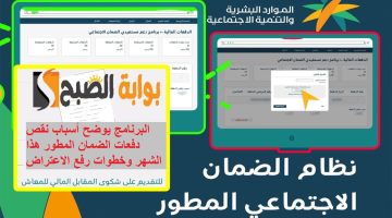 الضمان الاجتماعي يحدد آلية رفع شكوى مالية
