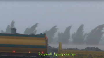 الطقس في السعودية اليوم