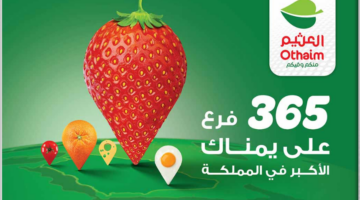 العثيم 3