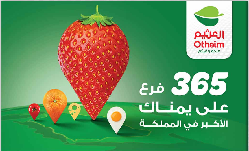 فرصة لا تُعوض من أسواق العثيم السعودية| عروض وتخفيضات كبيرة على المنتجات والسلع حتى 28 مايو 7 فرصة لا تُعوض من أسواق العثيم السعودية| عروض وتخفيضات كبيرة على المنتجات والسلع حتى 28 مايو