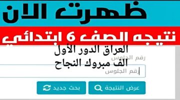 العراق الدور الأول الف مبروك النجاح 20240522 154420 ٠٠٠٠