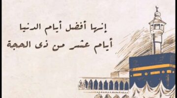 العشر الأوائل من ذي الحجة 1