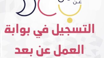 العمل عن بعد