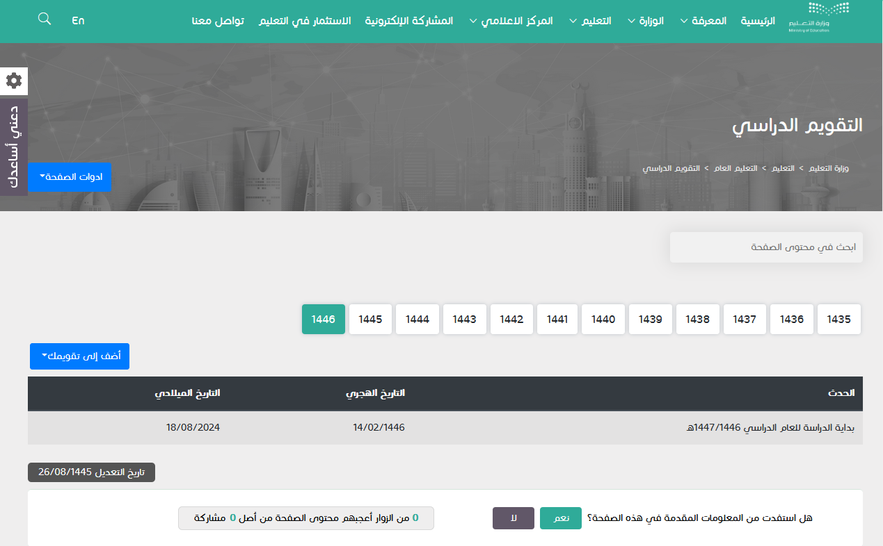 العودة لنظام الفصلين فقط 1446 رسميًا لهذه المنظمات التعليمية بالمملكة السعودية 5 العودة لنظام الفصلين فقط 1446 رسميًا لهذه المنظمات التعليمية بالمملكة السعودية