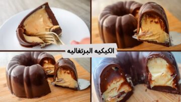 جربي تعمليها من جمالها هتدمنيها.. الكيكة البرتغالية الباردة غنية بالشوكولاتة بطعم رائع وهتكون جاهزة في دقايق