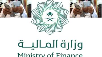 المالية السعودية وصرف الرواتب