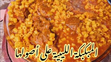 على الطريقة البدوية.. طريقة عمل المبكبكة الليبية باللحم الضاني بطعم وريحة جنان