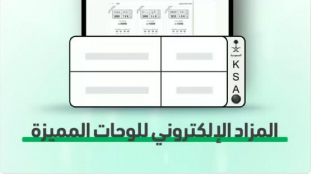 المرور السعودي يطرح مزاد اللوحات الإلكتروني اليوم ويكشف موعد الانتهاء 5 المرور السعودي يطرح مزاد اللوحات الإلكتروني اليوم ويكشف موعد الانتهاء