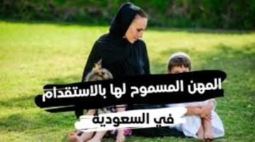 المهن المسموح لها الاستقدام 1