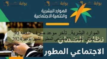الموارد البشرية تأخر موعد صرف