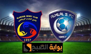 عاجل: نقل مباراة الهلال و الحزم إلى ملعب الملز بسبب حلبة النار في الجولة 31