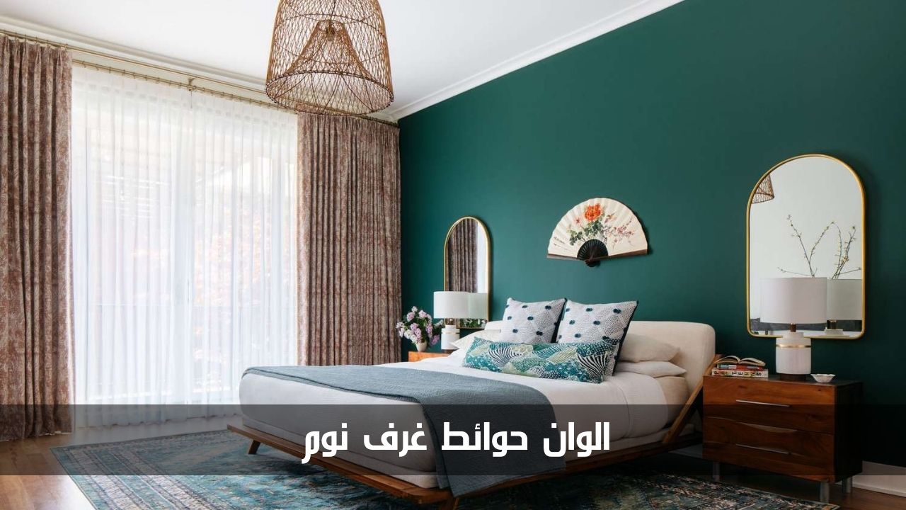 أفكار الوان حوائط غرف نوم.. مجموعة مختارة من أجدد الدهانات لعام 2024 5 أفكار الوان حوائط غرف نوم.. مجموعة مختارة من أجدد الدهانات لعام 2024
