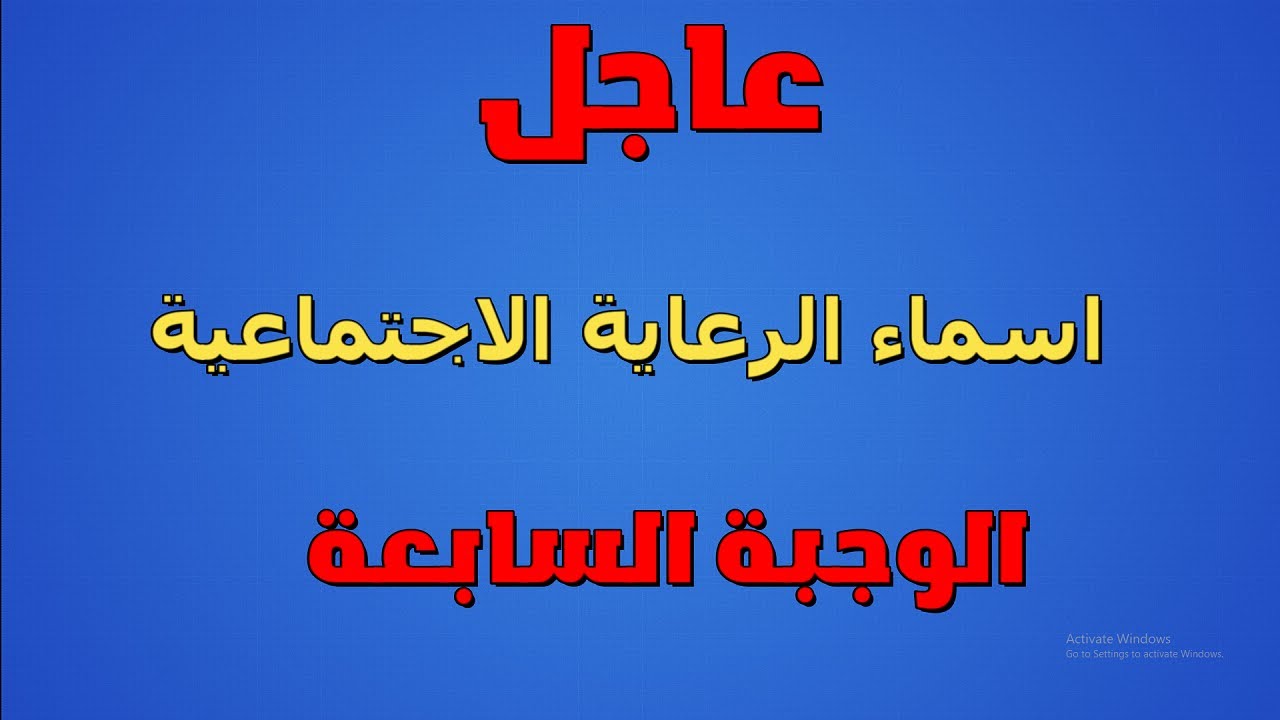 أسماء الرعاية الاجتماعية الوجبة الأخيرة 2024 في عموم محافظات العراق وشروط الحصول على الدعم عبر منصه مظلتى الالكترونية 2 أسماء الرعاية الاجتماعية الوجبة الأخيرة 2024 في عموم محافظات العراق وشروط الحصول على الدعم عبر منصه مظلتى الالكترونية