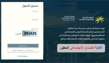 متى موعد الأهلية في الضمان الاجتماعى المطور وما هي خطوات الاستعلام