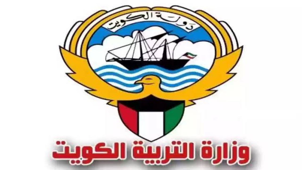 نتائج الصف الثاني عشر الكويت 2024 بالرقم المدني من موقع وزارة التربية الكويتية كل المحافظات 5 نتائج الصف الثاني عشر الكويت 2024 بالرقم المدني من موقع وزارة التربية الكويتية كل المحافظات