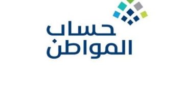 برنامج حساب المواطن يعلن عن موعد إيداع الدفعة 78 لشهر مايو 2024