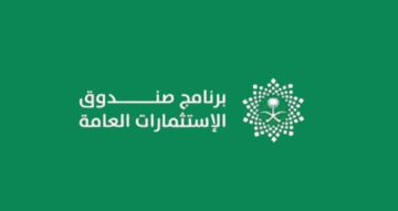 برنامج صندوق الاستثمارات العامة لتطوير الخريجين 2024 يعلن عن بدأ التقديم