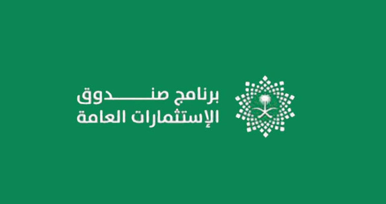 برنامج صندوق الاستثمارات العامة لتطوير الخريجين 2024 يعلن عن بدأ التقديم