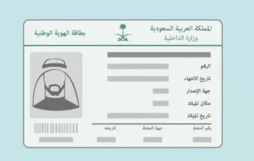 متطلبات وشروط وطريقة إصدار هوية وطنية للأطفال في السعودية 2024