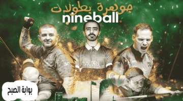 بطولة العالم للبلياردو