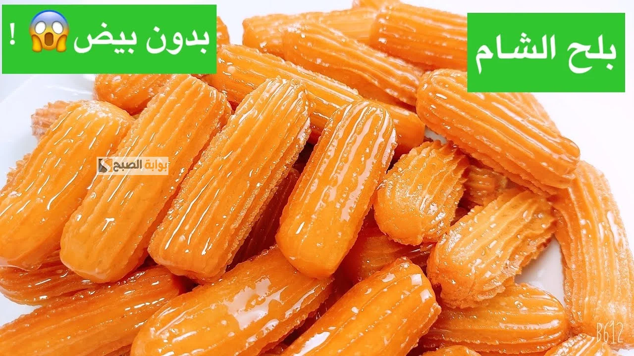 بلح الشام بدون بيض هش وخفيف ومقرم ومقادير مضبوطة من أول مرة مقرمش لتاني يوم 2 بلح الشام بدون بيض هش وخفيف ومقرم ومقادير مضبوطة من أول مرة مقرمش لتاني يوم