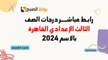 بوابة التعليم الأساسي eduserv.cairo .gov .eg نتائج الإعدادية القاهرة