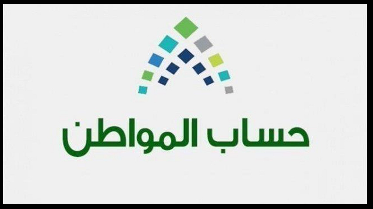 بيان جديد من برنامج حساب المواطن بشأن الدفعة 78 لشهر مايو 2024