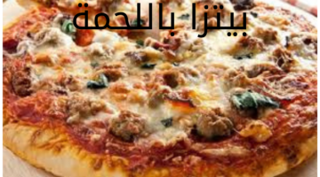 بيتزا باللحمة 20240527 014853 0000