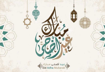 تاريخ عيد الأضحى 2024 متى أول أيام العيد ويوم وقفة عرفة وموعد يوم رؤية هلال ذي الحجة 1445
