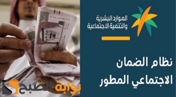 تبكير صرف راتب الضمان الاجتماعي