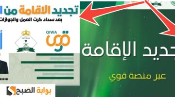 تجديد الإقامة