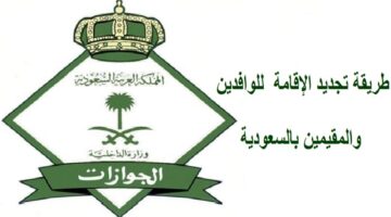 تجديد الإقامة للوافدين 1