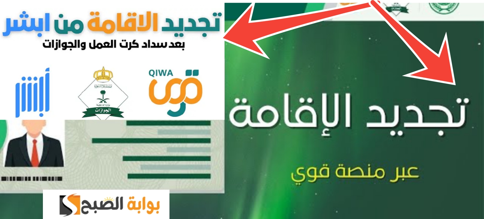 ما هي خطوات تجديد الإقامة السعودية عبر منصة أبشر والشروط والرسوم المطلوبة 2024 5 ما هي خطوات تجديد الإقامة السعودية عبر منصة أبشر والشروط والرسوم المطلوبة 2024