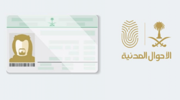تجديد الهوية الوطنية