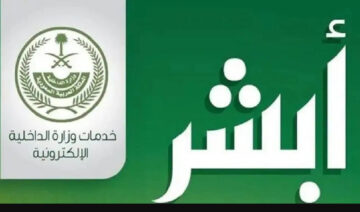 الجوازات السعودية تذكر بخطوات تجديد جواز السفر إلكترونيا عبر أبشر 1445 