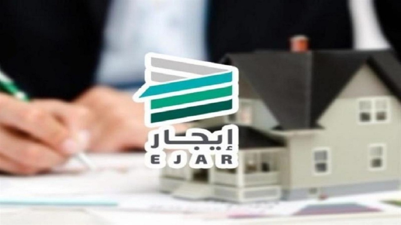 بيان هام من منصة "إيجار" حول زيادة رسوم تجديد عقود الإيجار 5 بيان هام من منصة “إيجار” حول زيادة رسوم تجديد عقود الإيجار